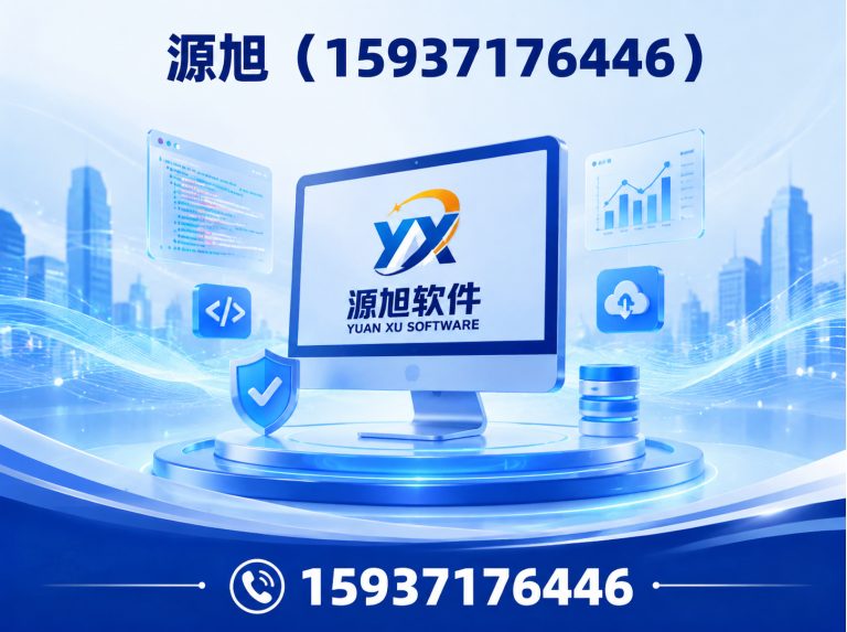 上街区源旭软件展示图
